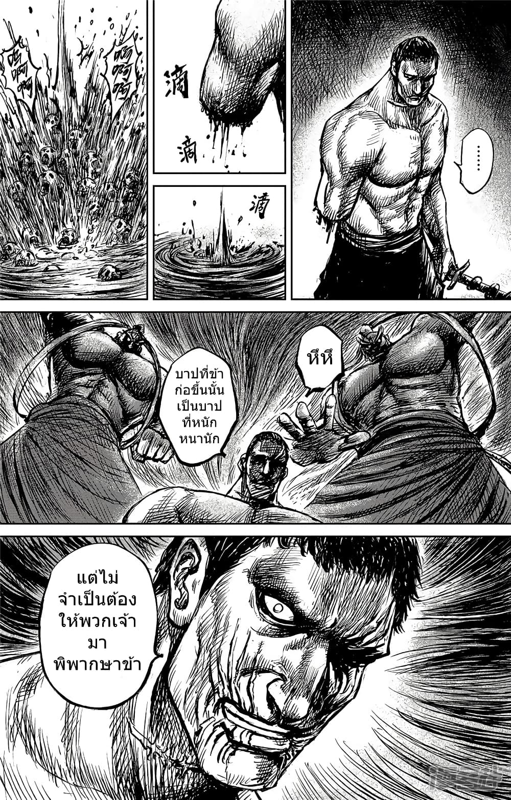 Blades of the Guardians page 6