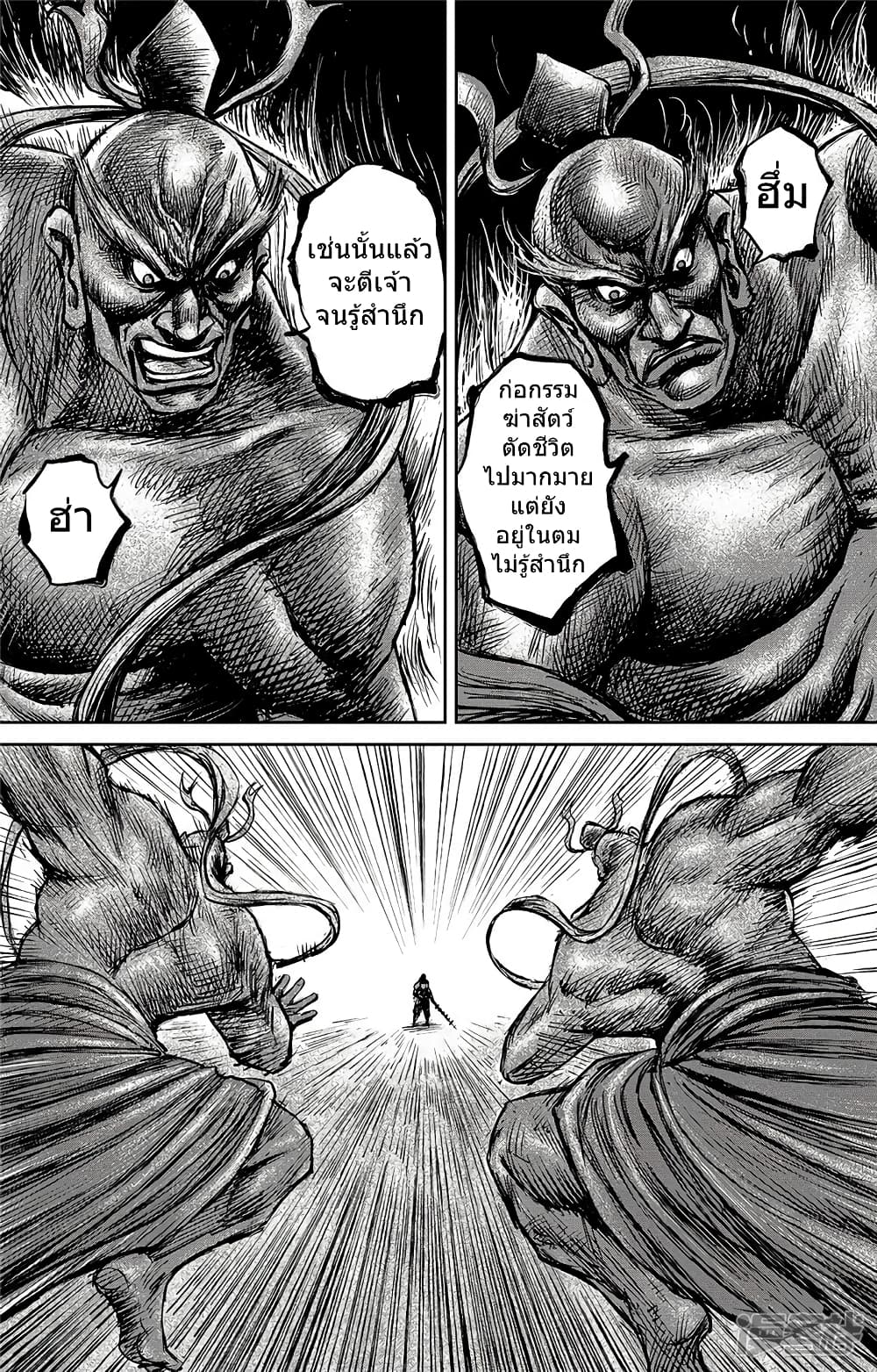 Blades of the Guardians page 7