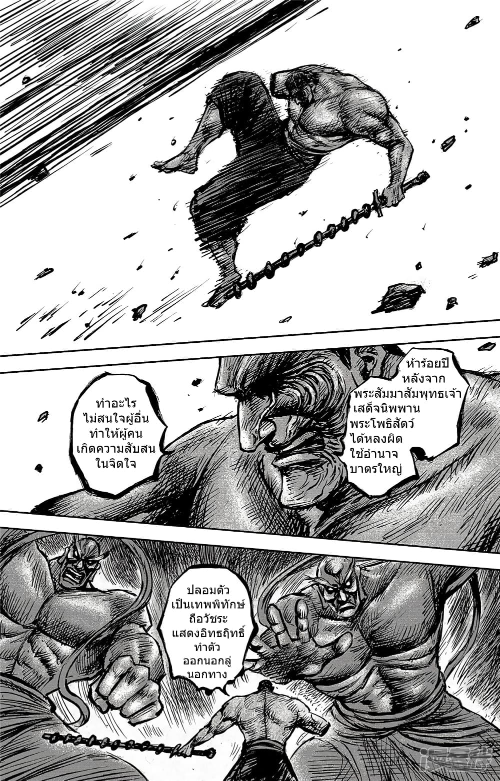 Blades of the Guardians page 9