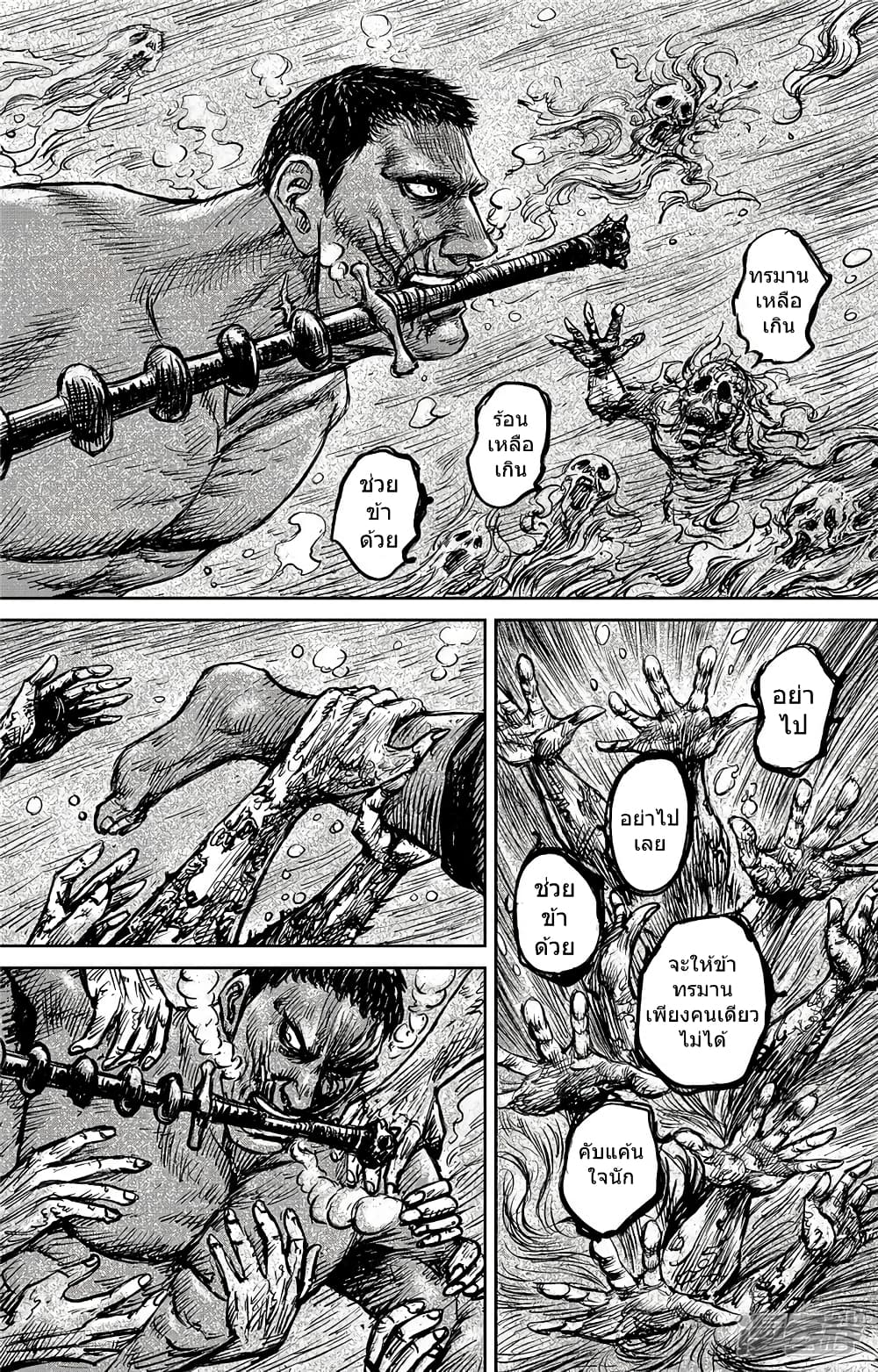 Blades of the Guardians page 15