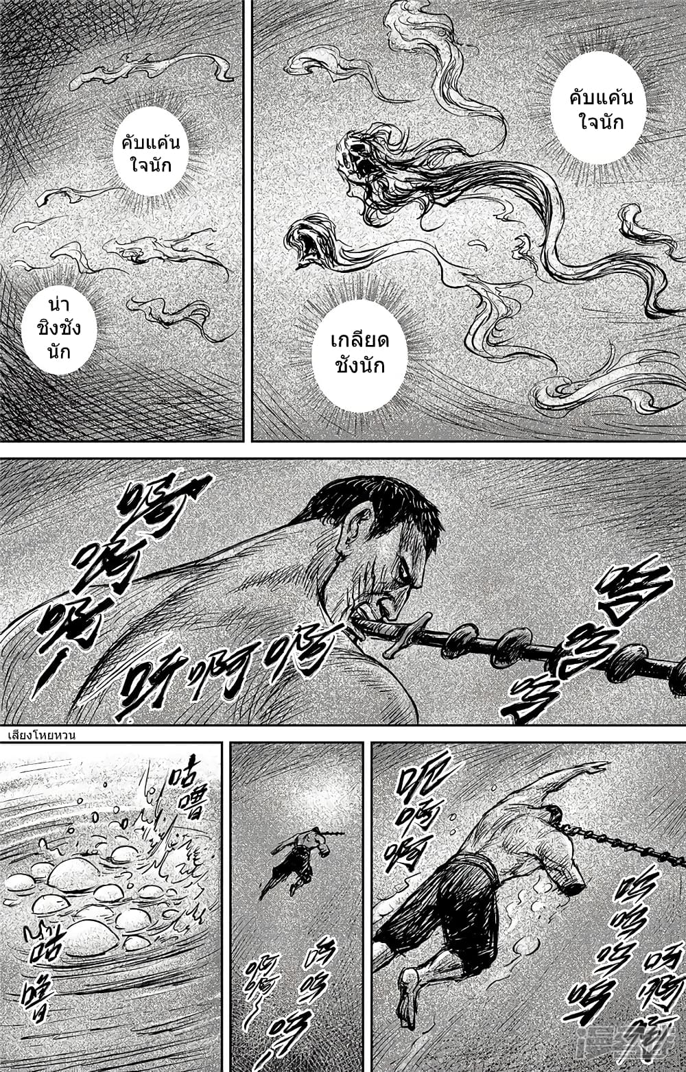 Blades of the Guardians page 19