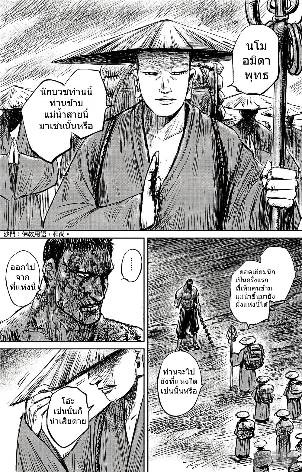 Blades of the Guardians page 21