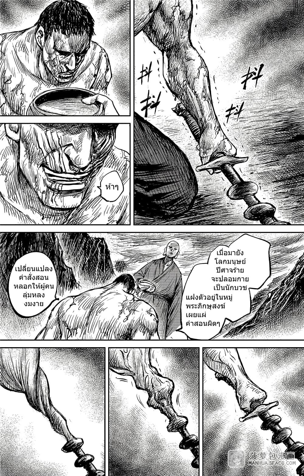 Blades of the Guardians page 5