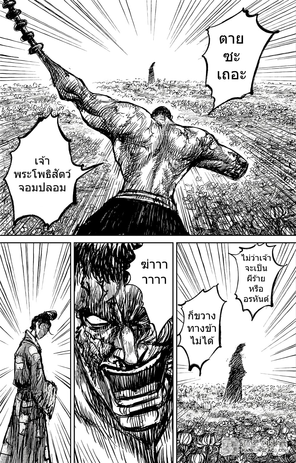 Blades of the Guardians page 9