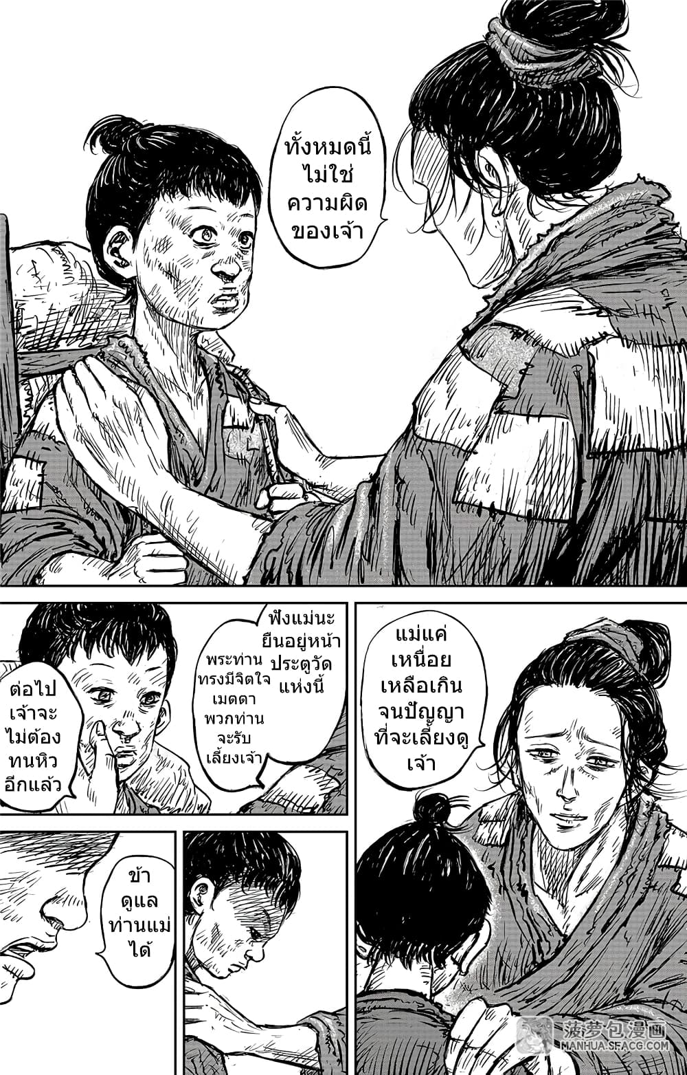 Blades of the Guardians page 11