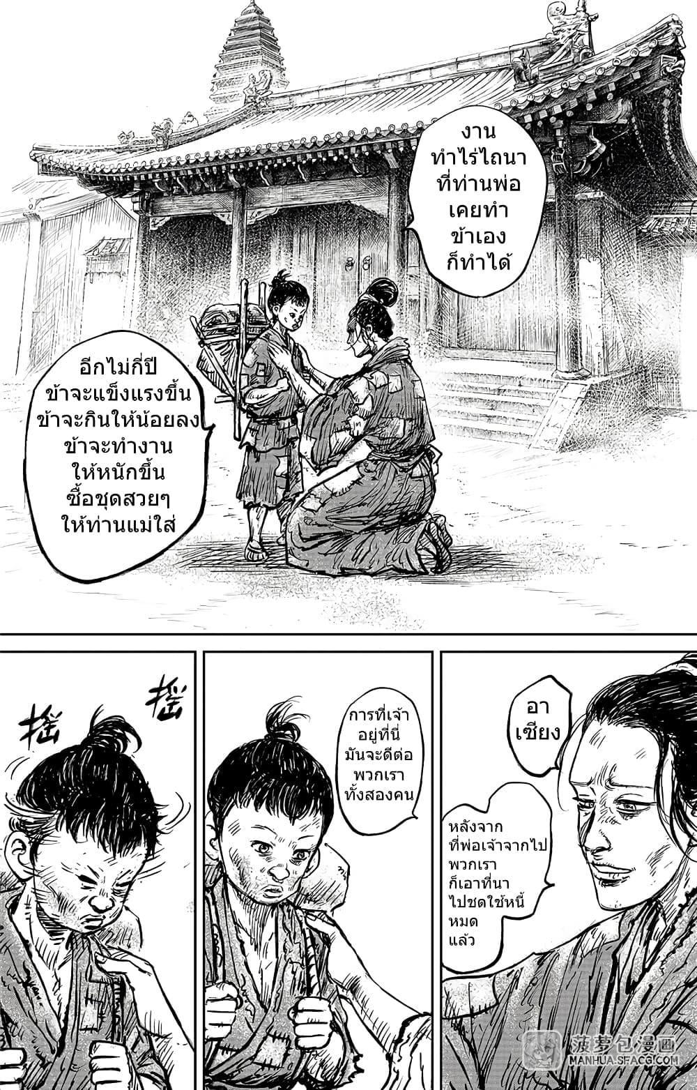 Blades of the Guardians page 12