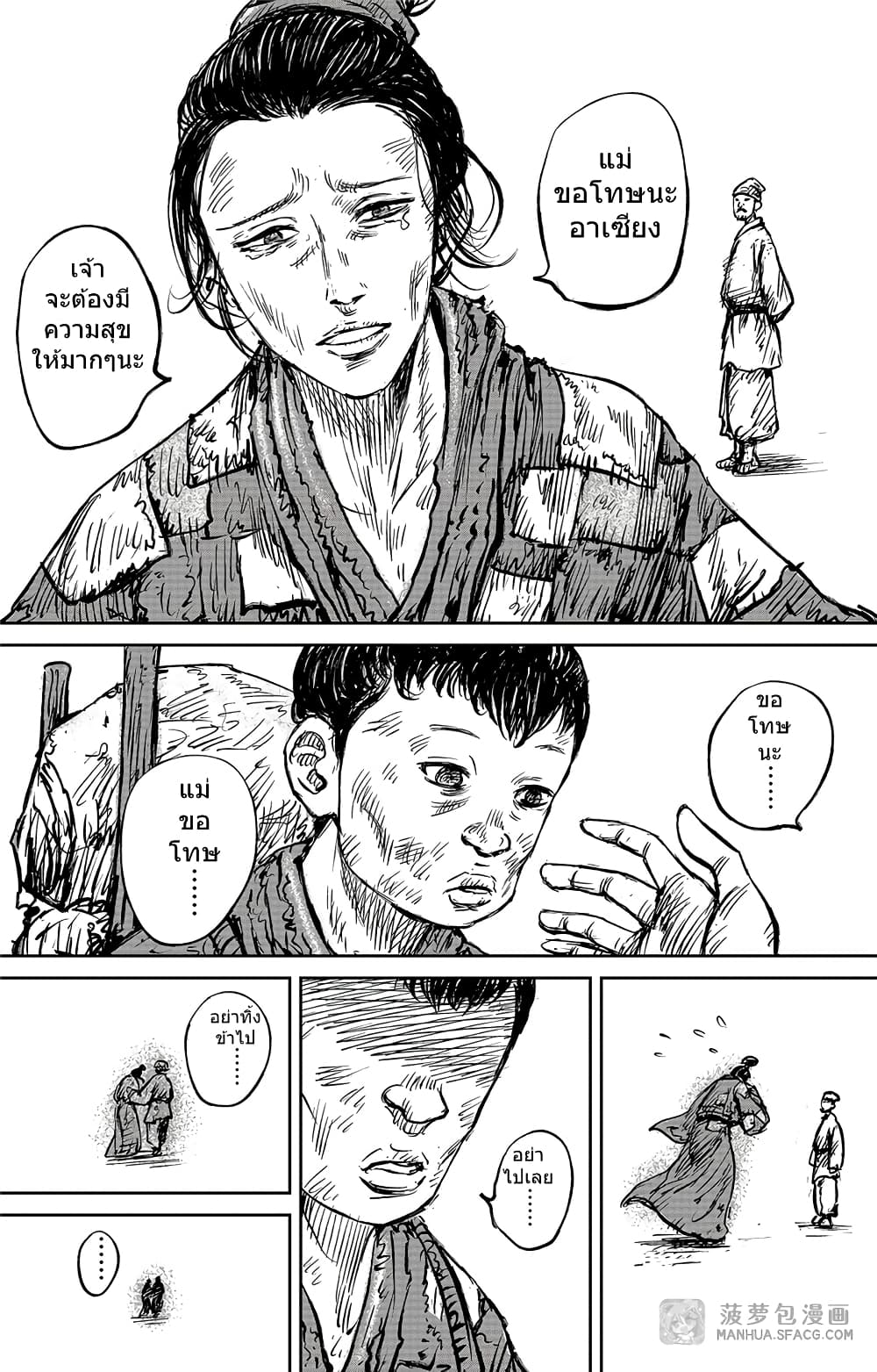 Blades of the Guardians page 13