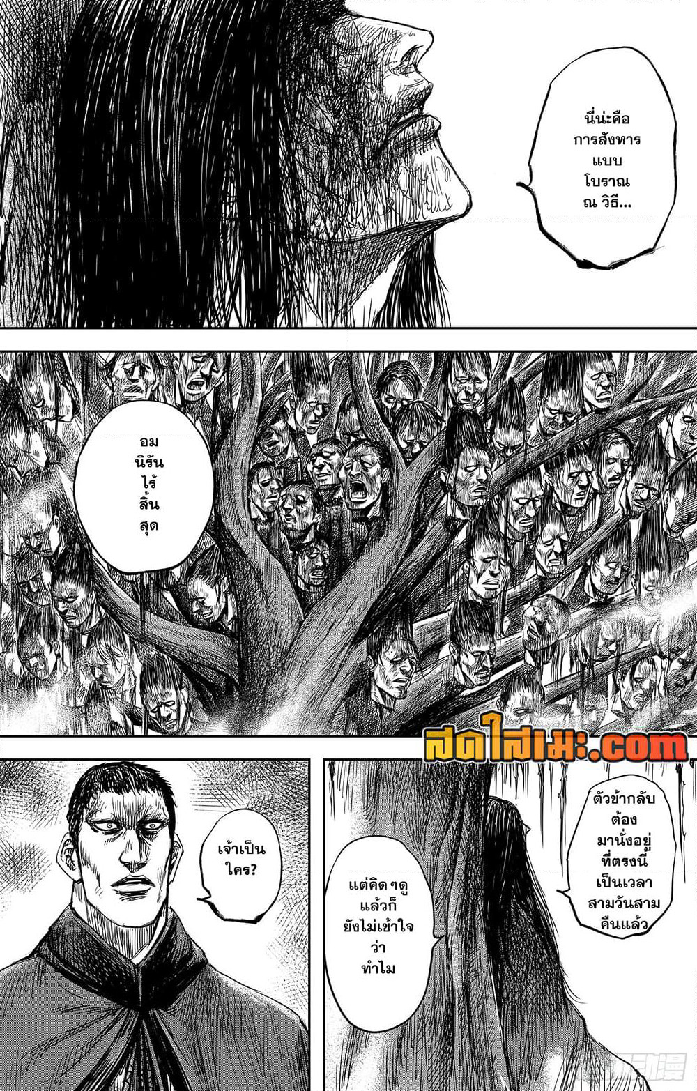 Blades of the Guardians page 3