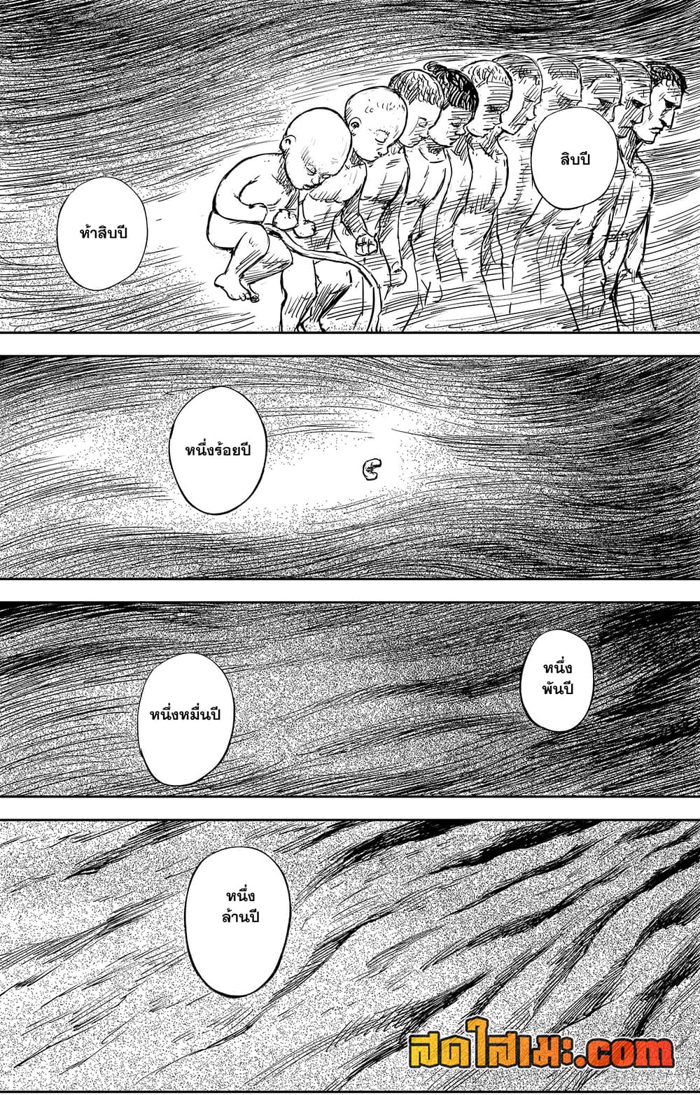Blades of the Guardians page 7