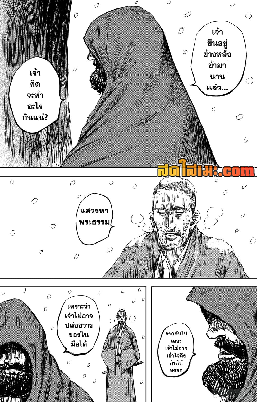 Blades of the Guardians page 11