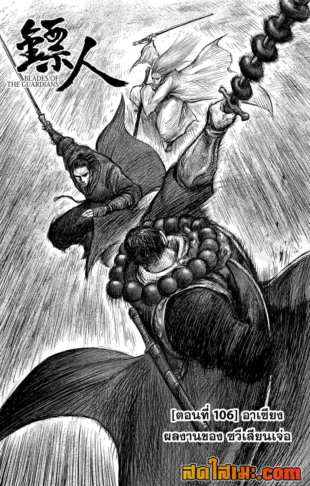 Blades of the Guardians page 1