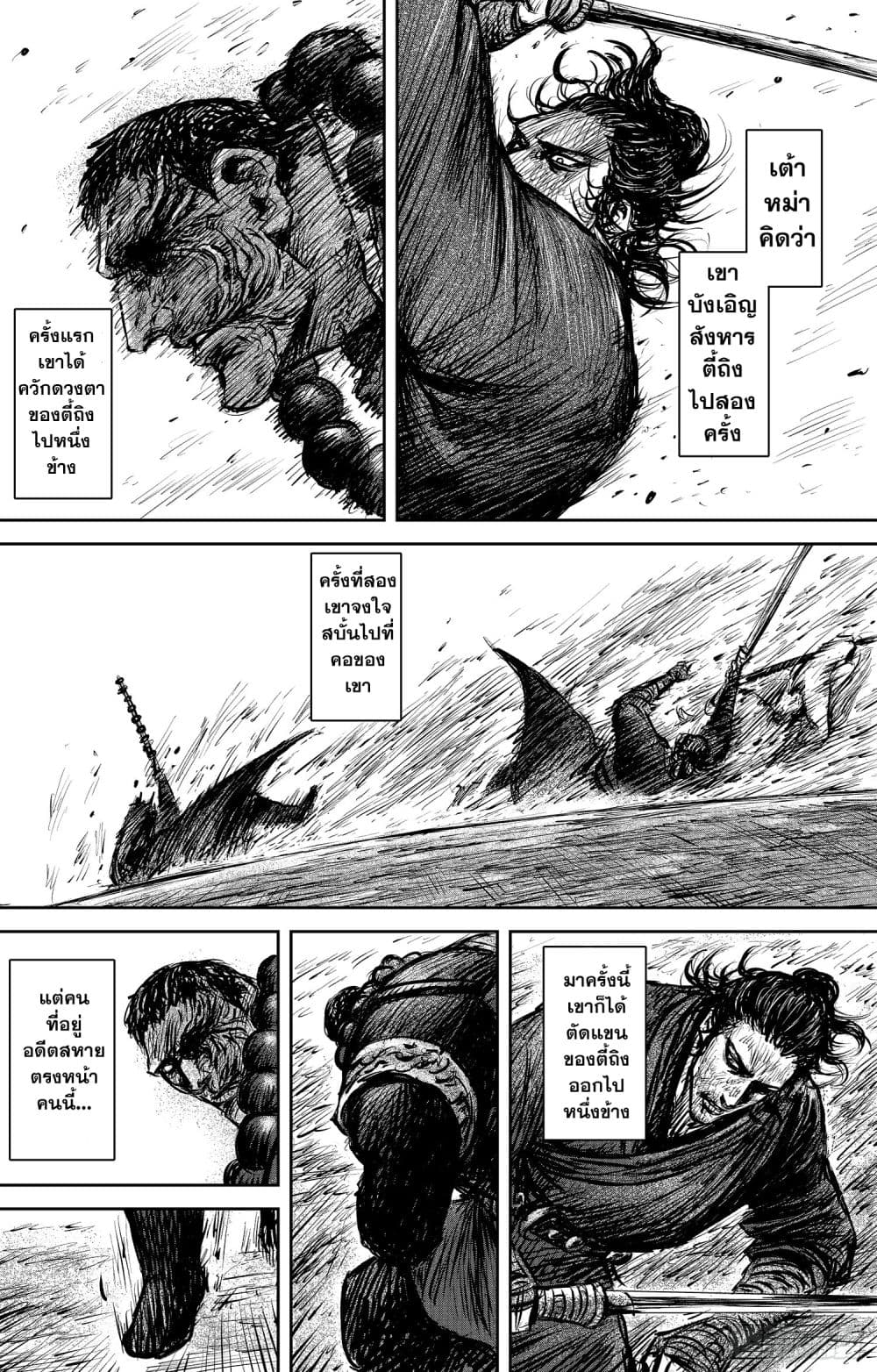 Blades of the Guardians page 4