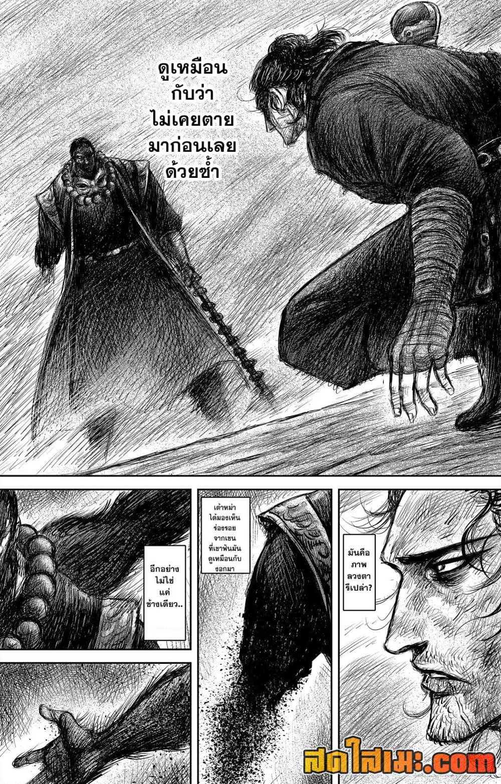 Blades of the Guardians page 5