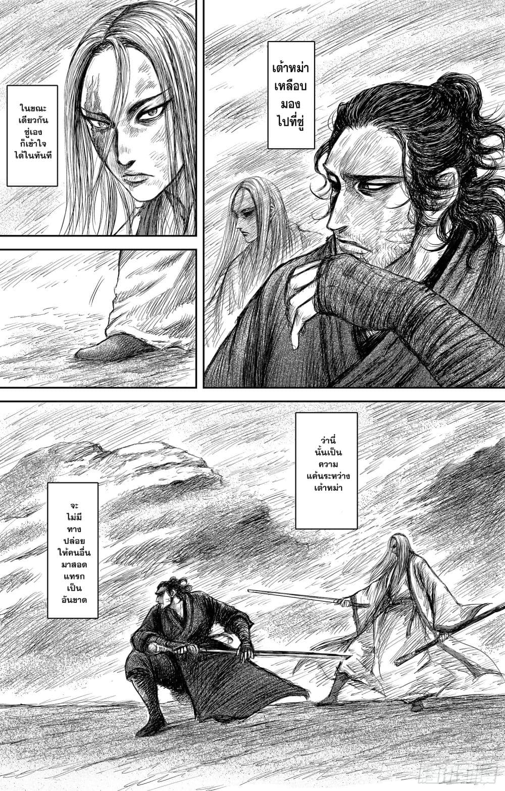 Blades of the Guardians page 8