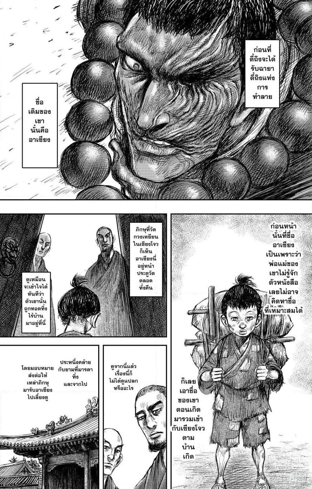 Blades of the Guardians page 16