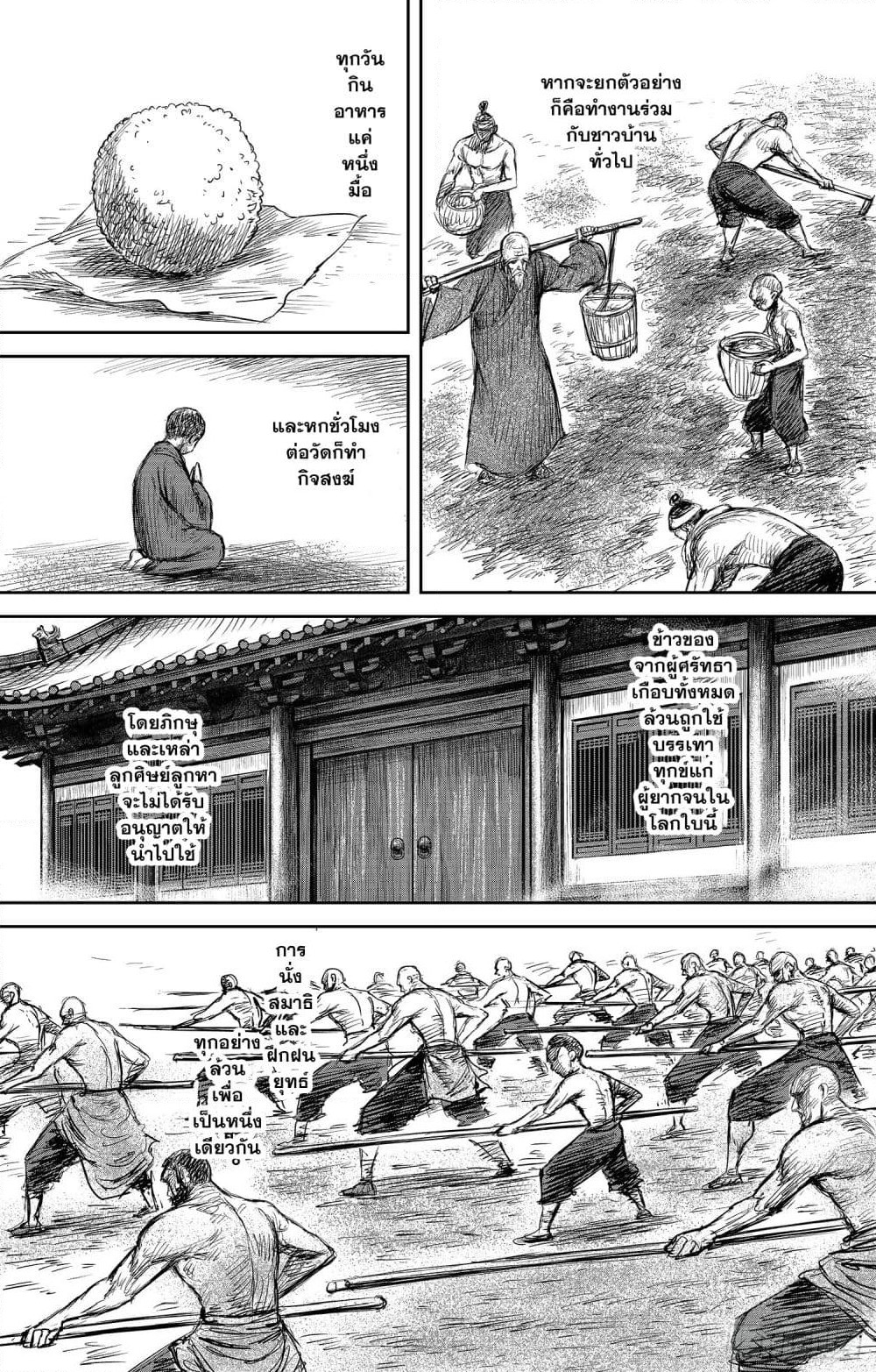 Blades of the Guardians page 18