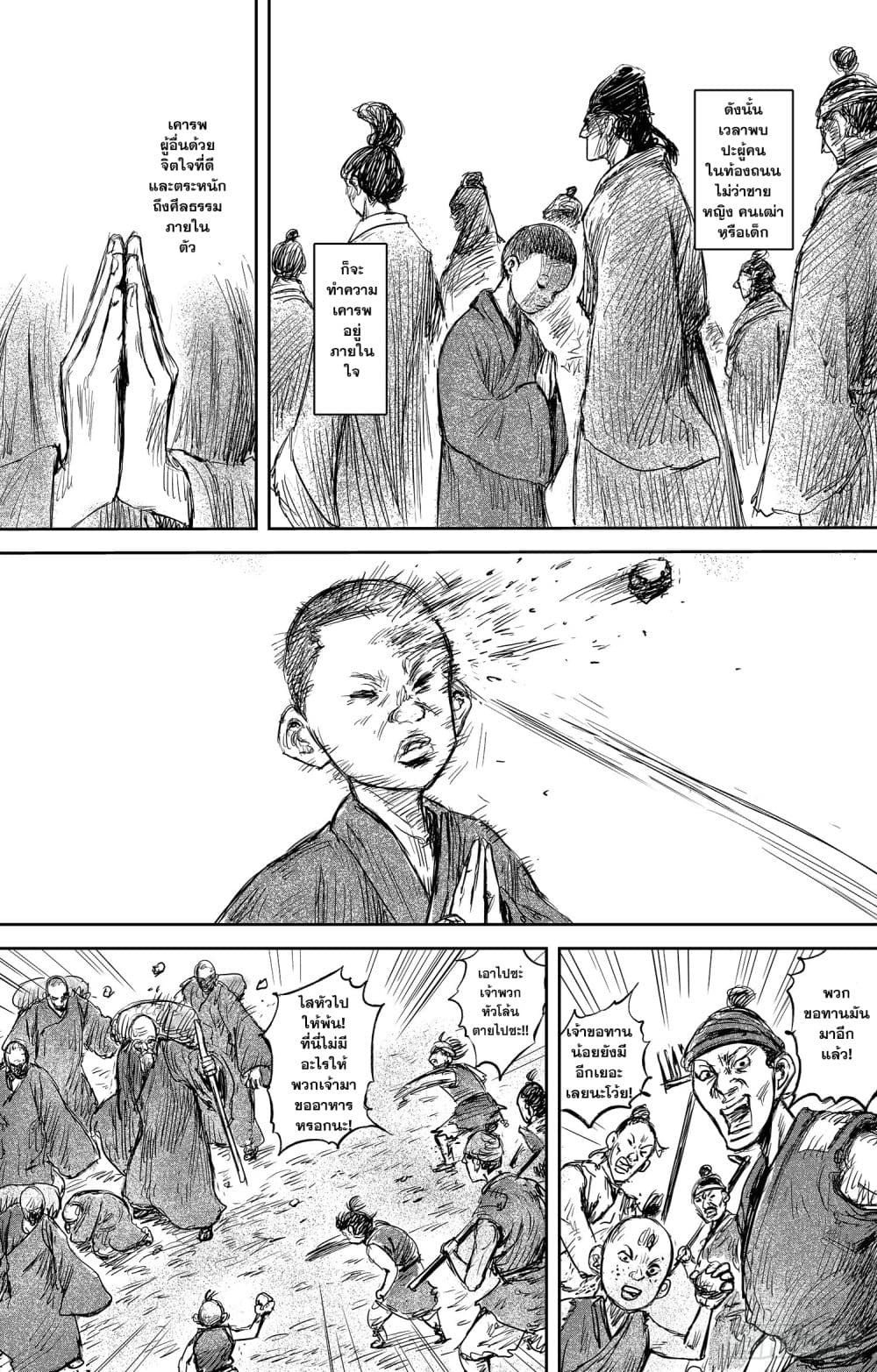 Blades of the Guardians page 20