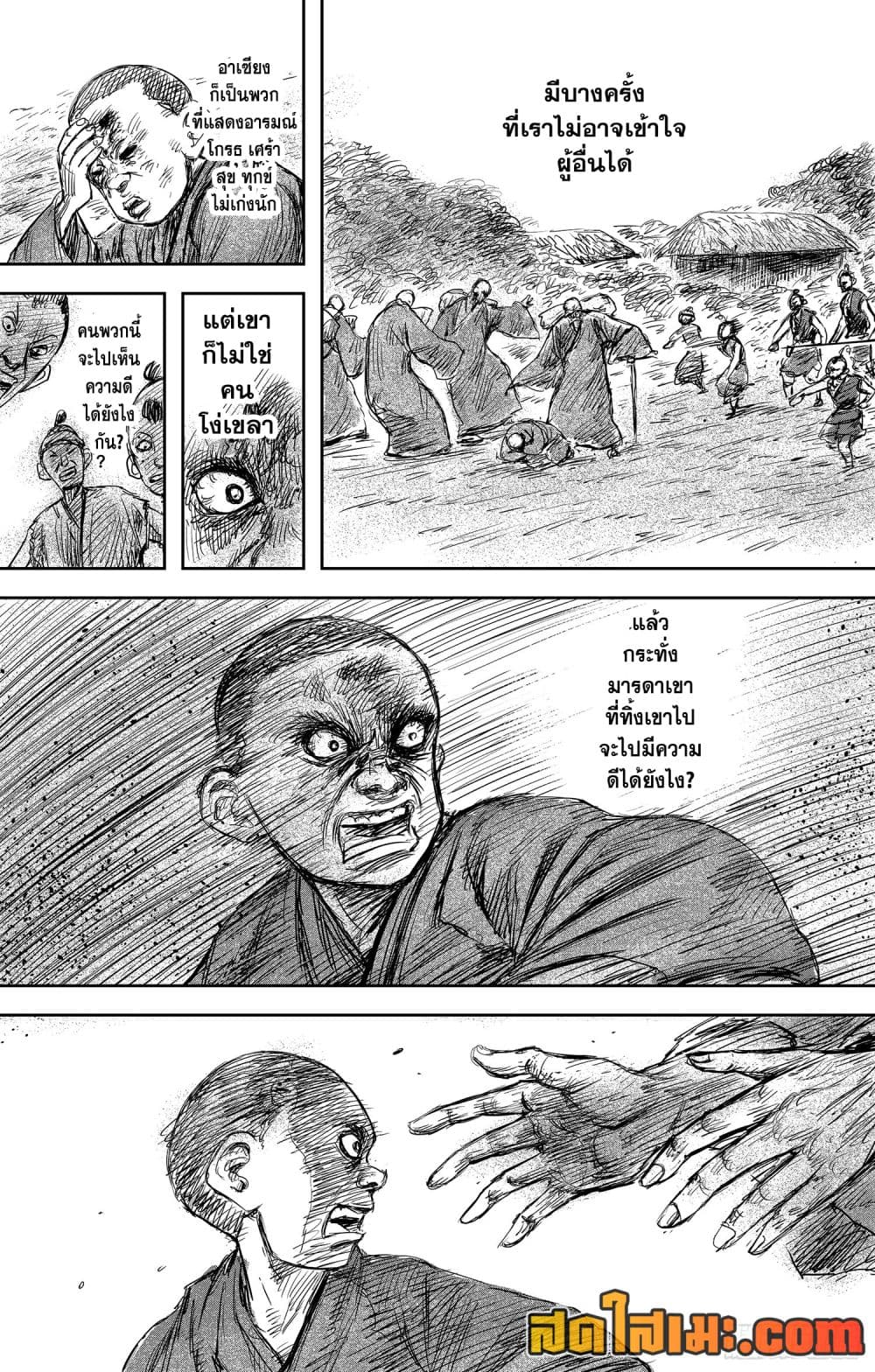 Blades of the Guardians page 21