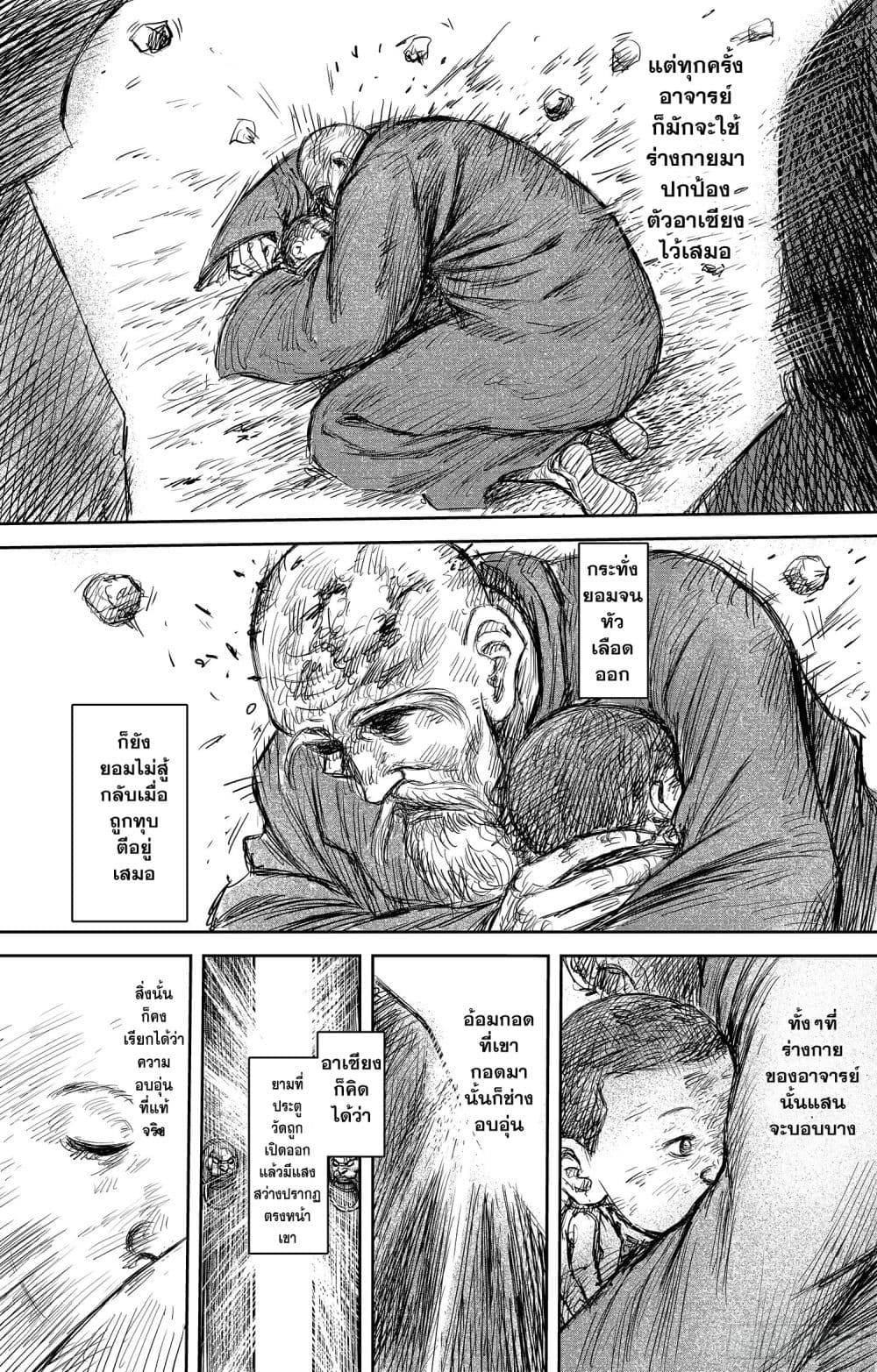 Blades of the Guardians page 22