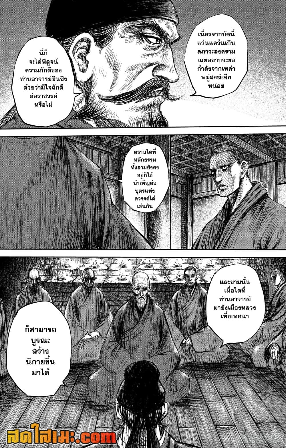 Blades of the Guardians page 25