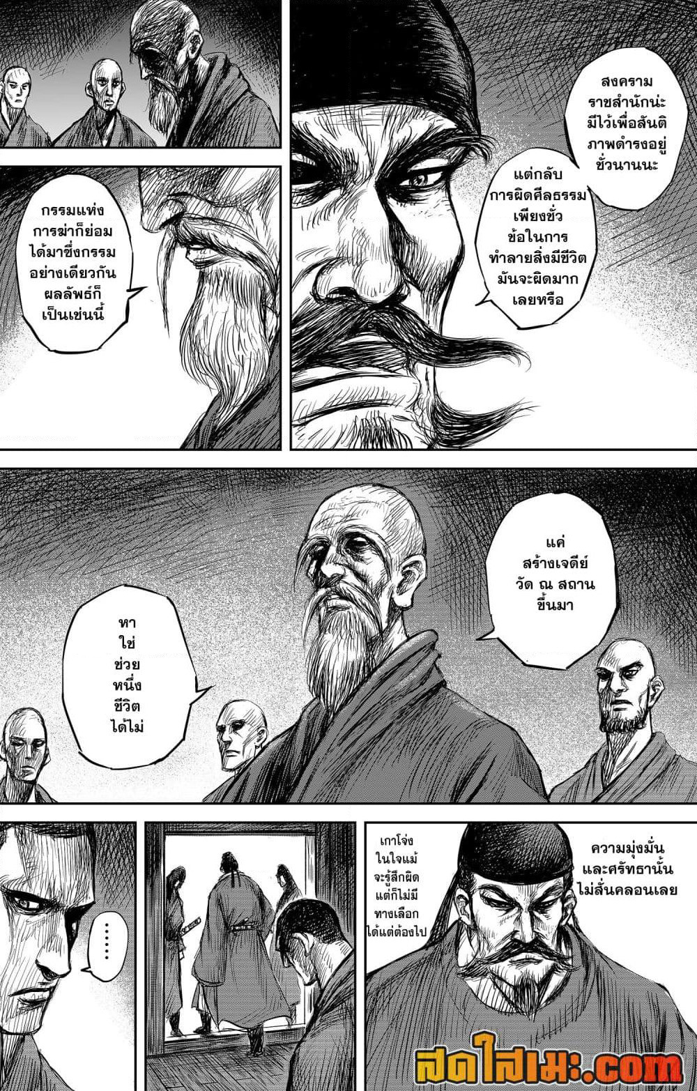 Blades of the Guardians page 27