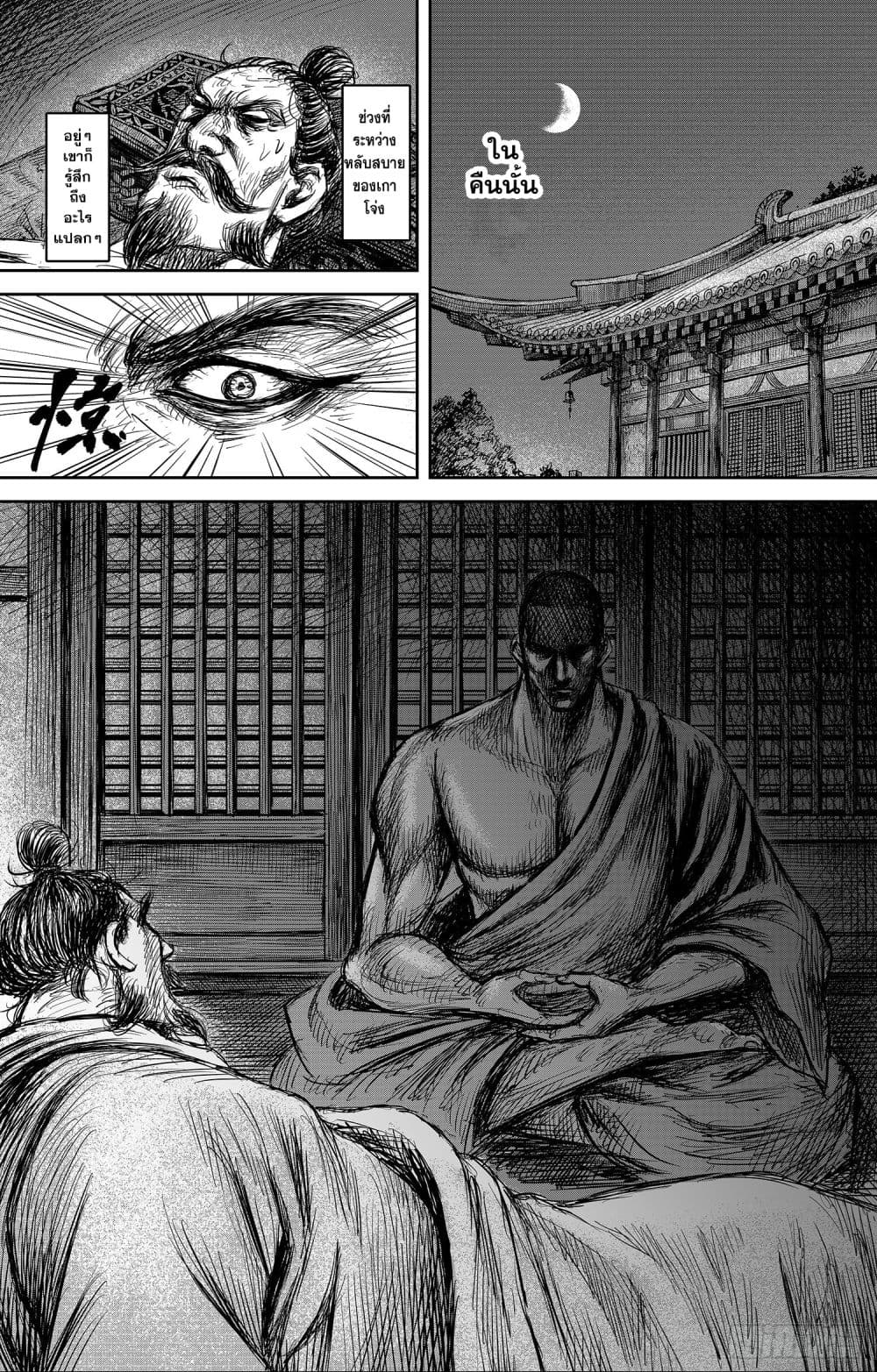Blades of the Guardians page 28