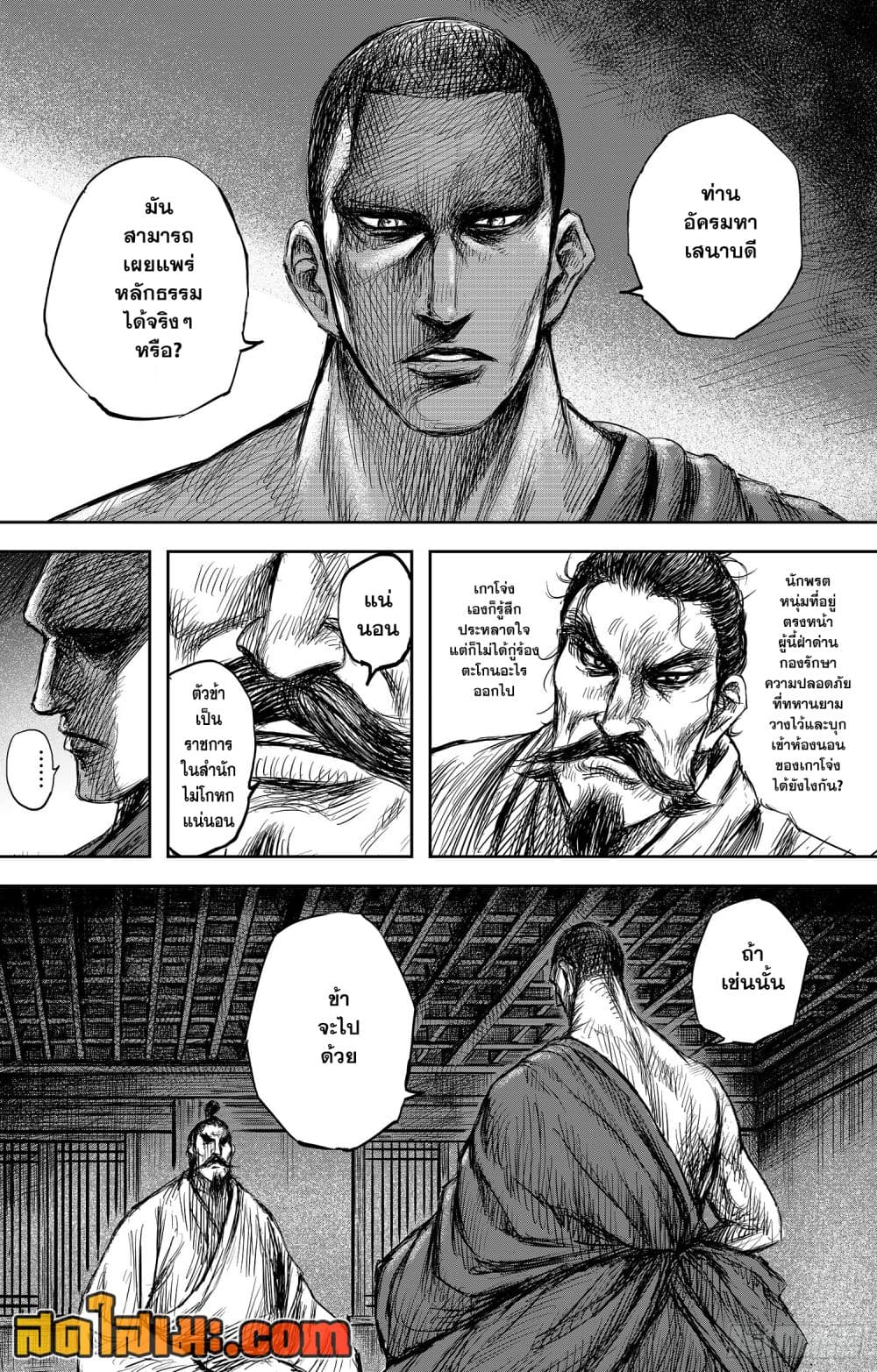 Blades of the Guardians page 29