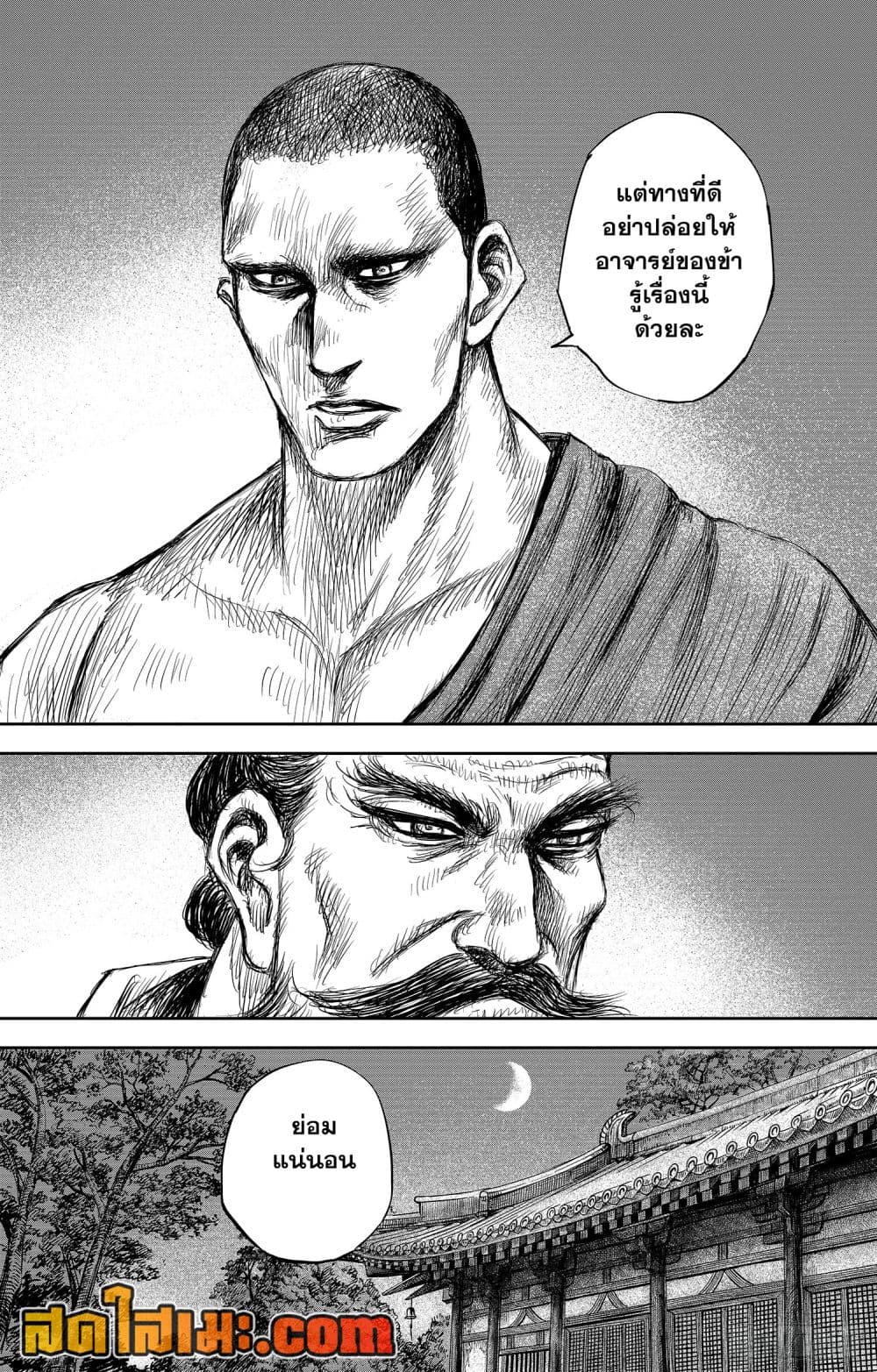 Blades of the Guardians page 31