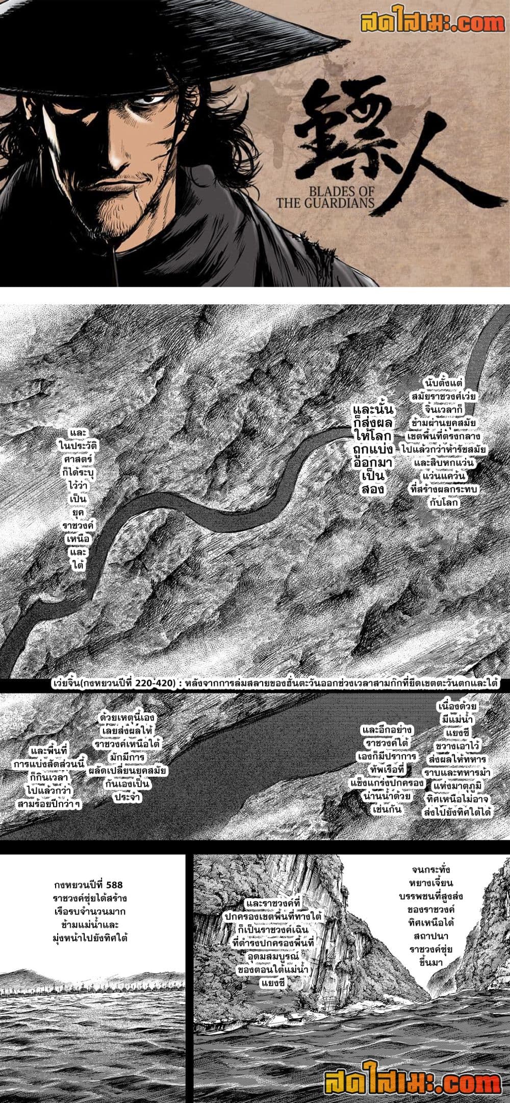 Blades of the Guardians page 1