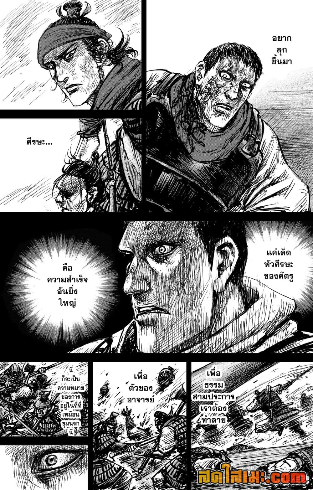 Blades of the Guardians page 18