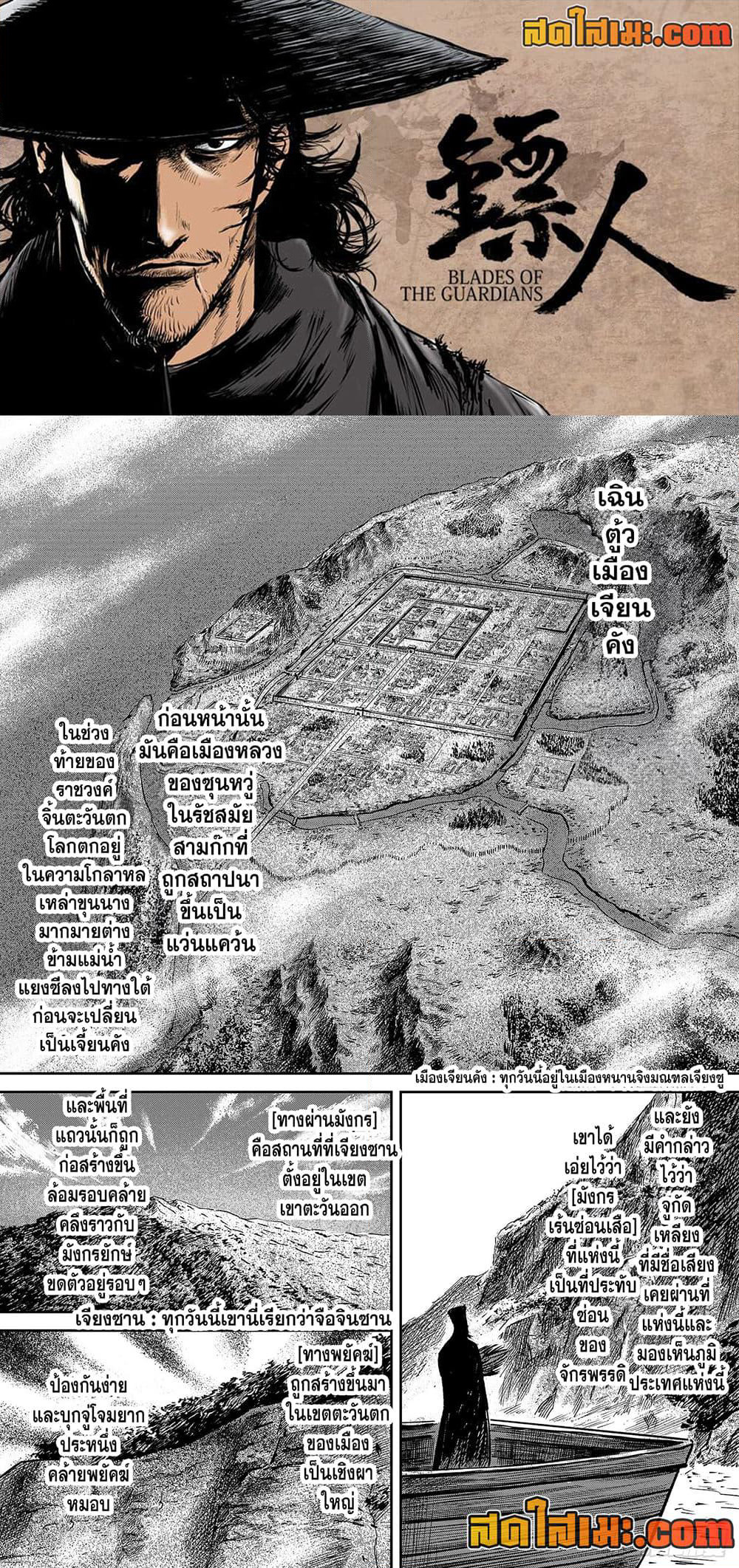 Blades of the Guardians page 1