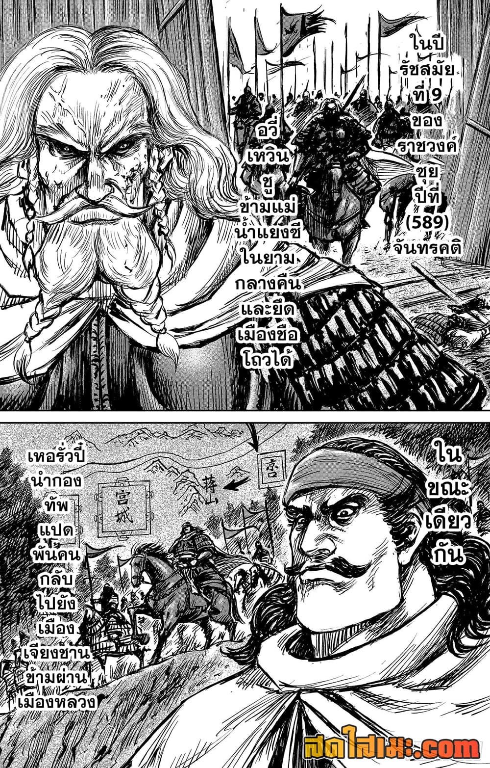 Blades of the Guardians page 3
