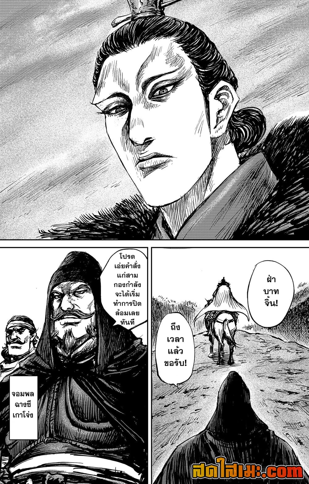 Blades of the Guardians page 8