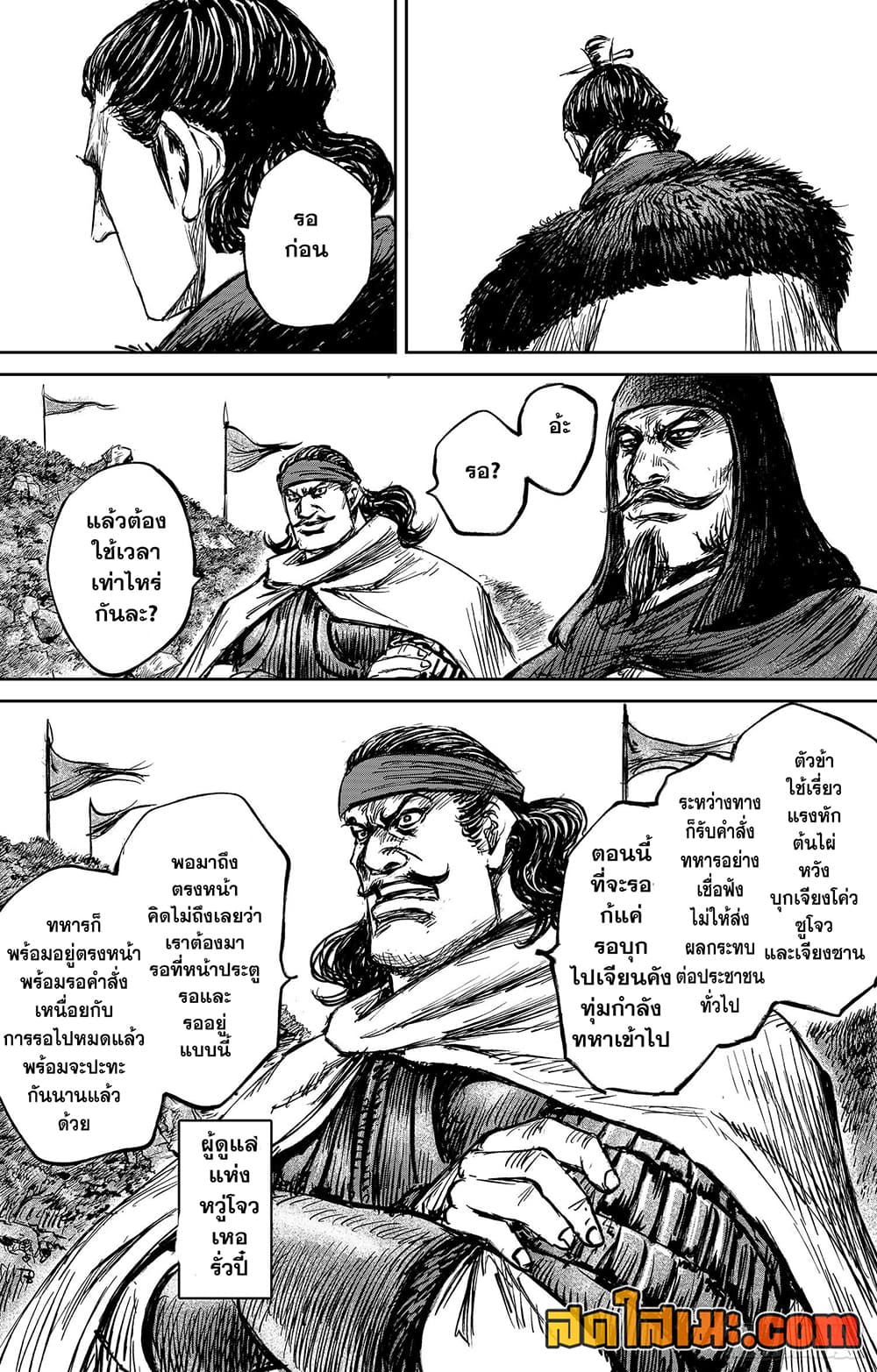 Blades of the Guardians page 9