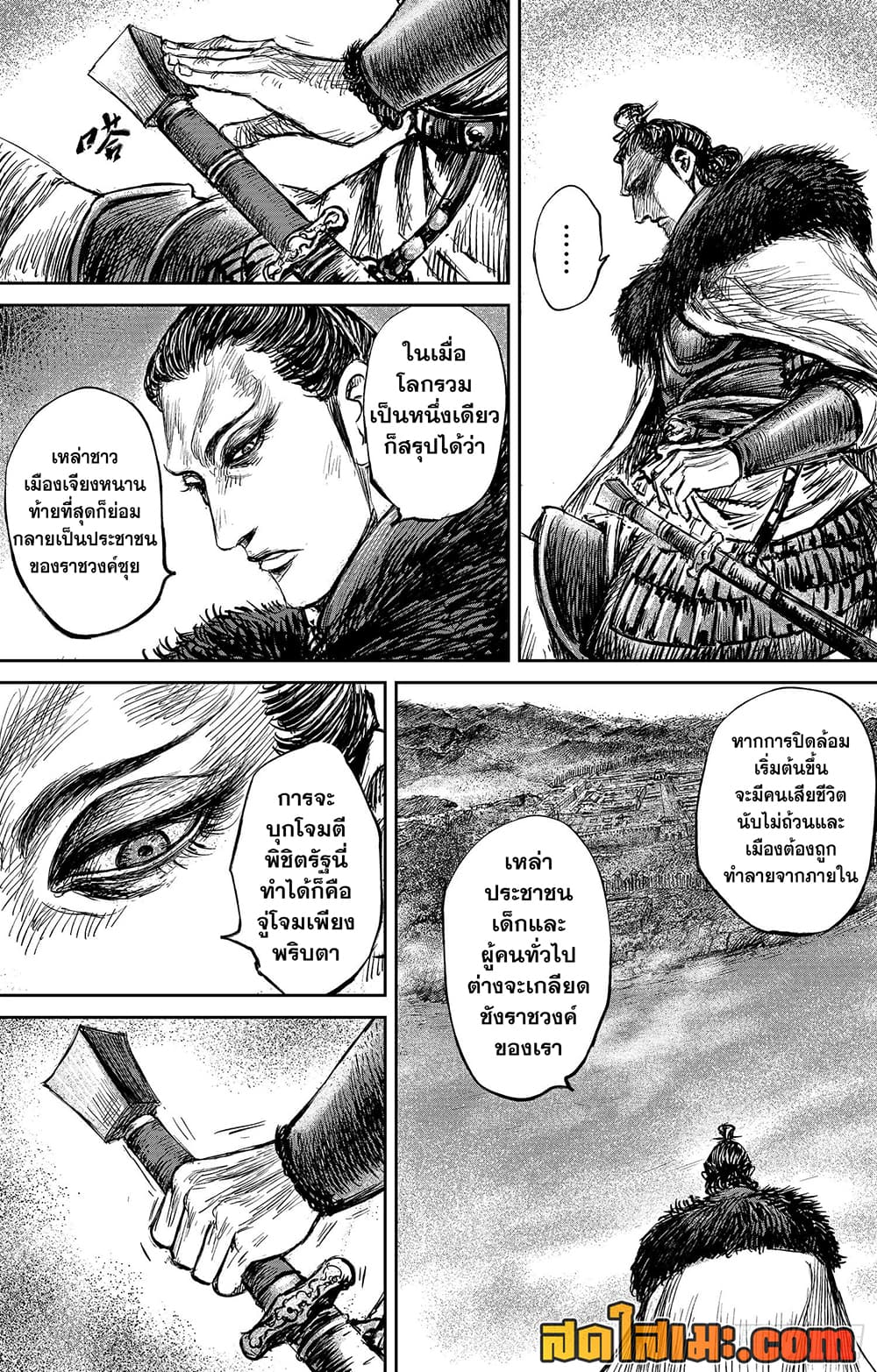 Blades of the Guardians page 13