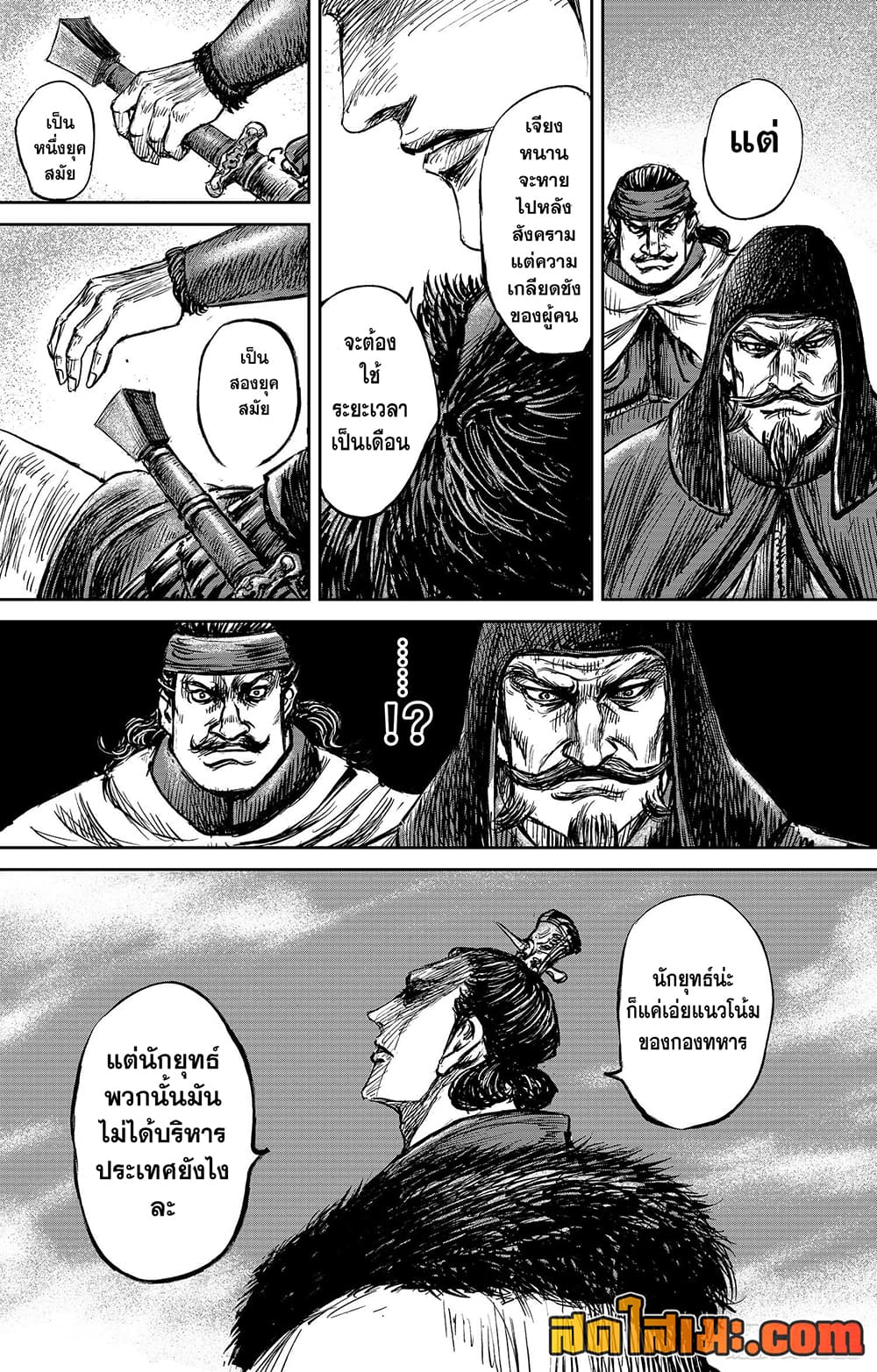 Blades of the Guardians page 14