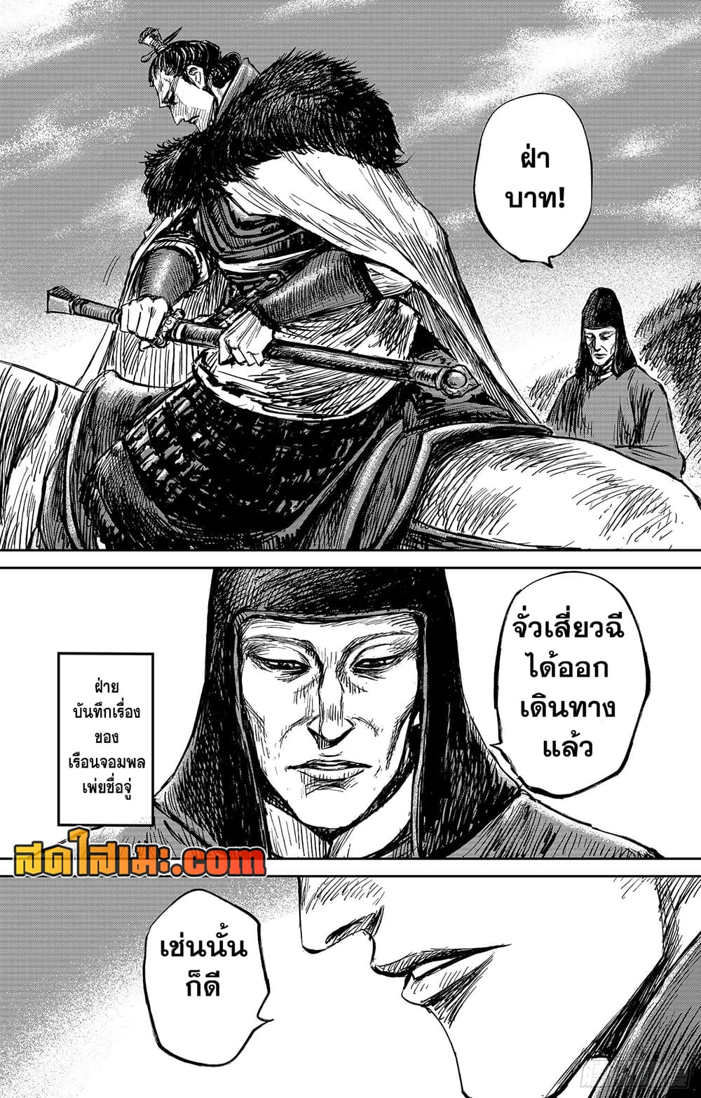 Blades of the Guardians page 20