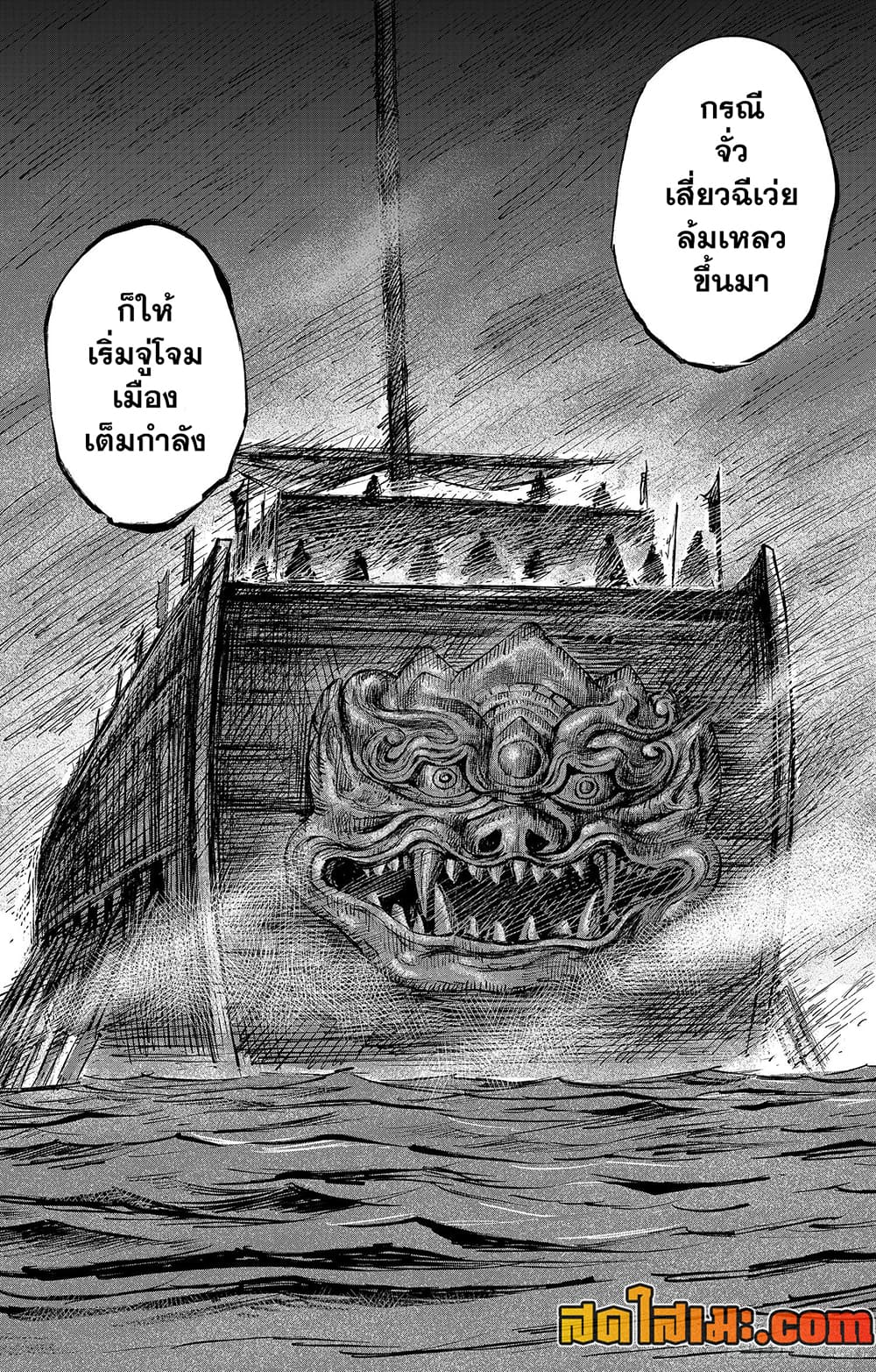 Blades of the Guardians page 23