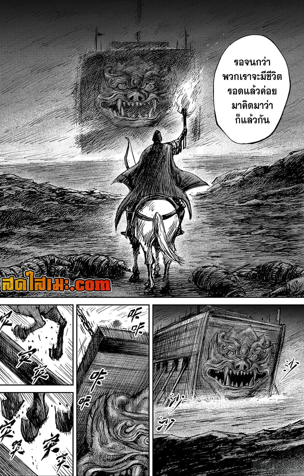 Blades of the Guardians page 31