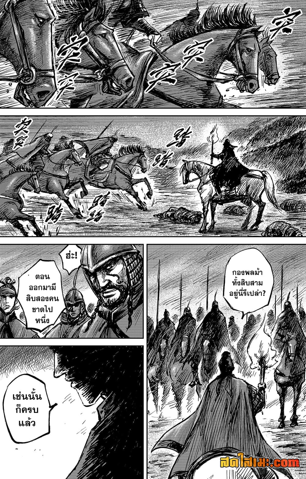 Blades of the Guardians page 32