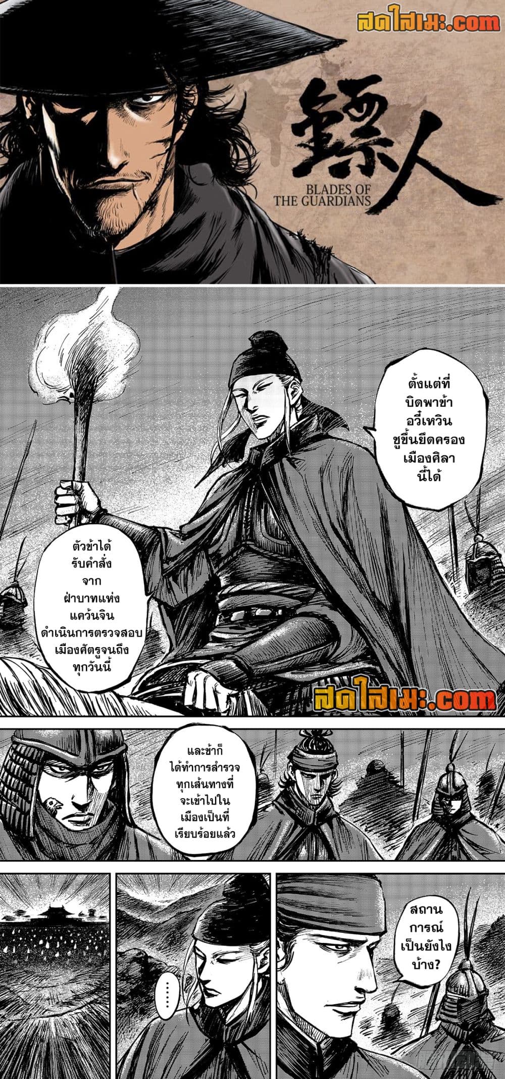 Blades of the Guardians page 1