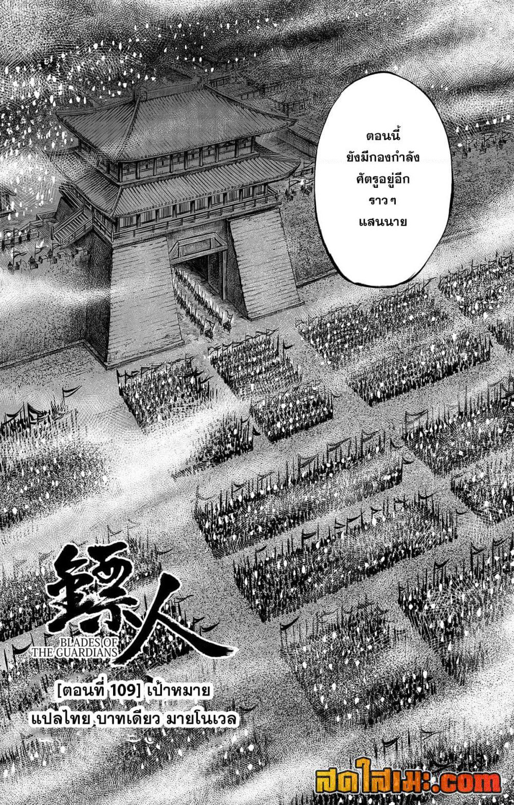 Blades of the Guardians page 2