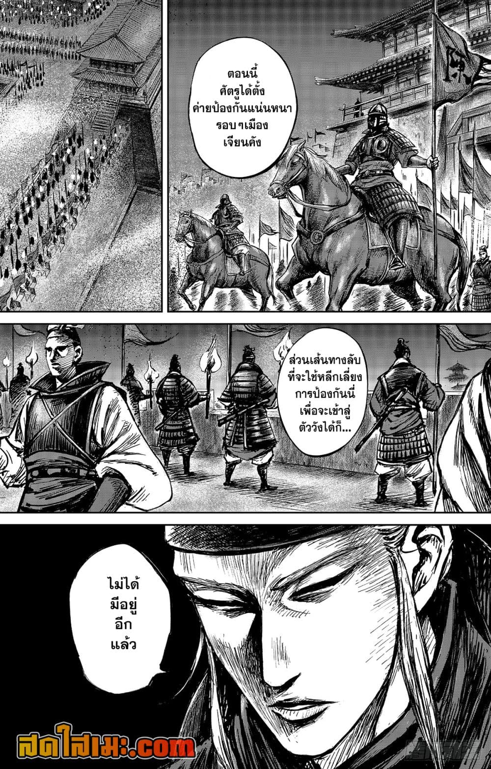 Blades of the Guardians page 3
