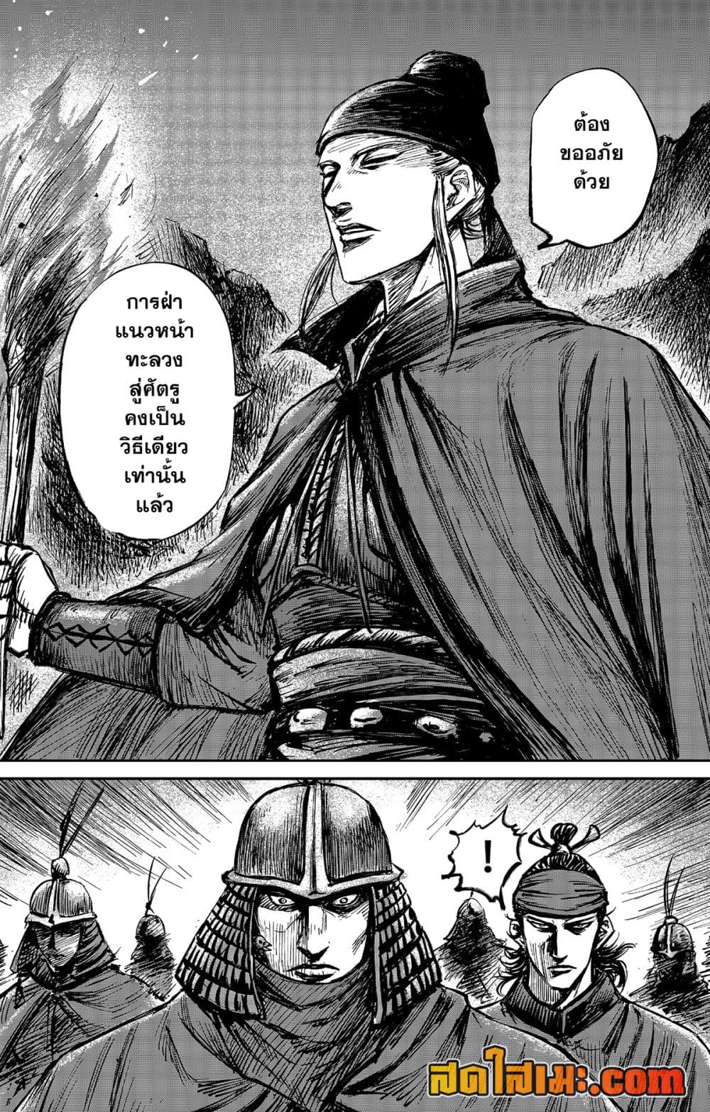 Blades of the Guardians page 4