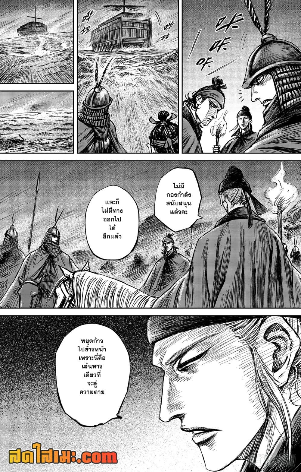 Blades of the Guardians page 5