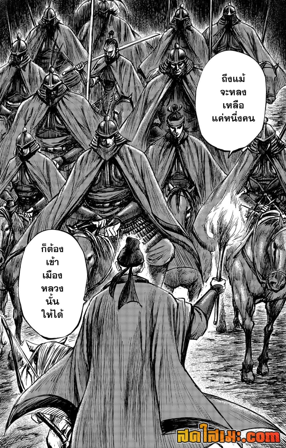 Blades of the Guardians page 6