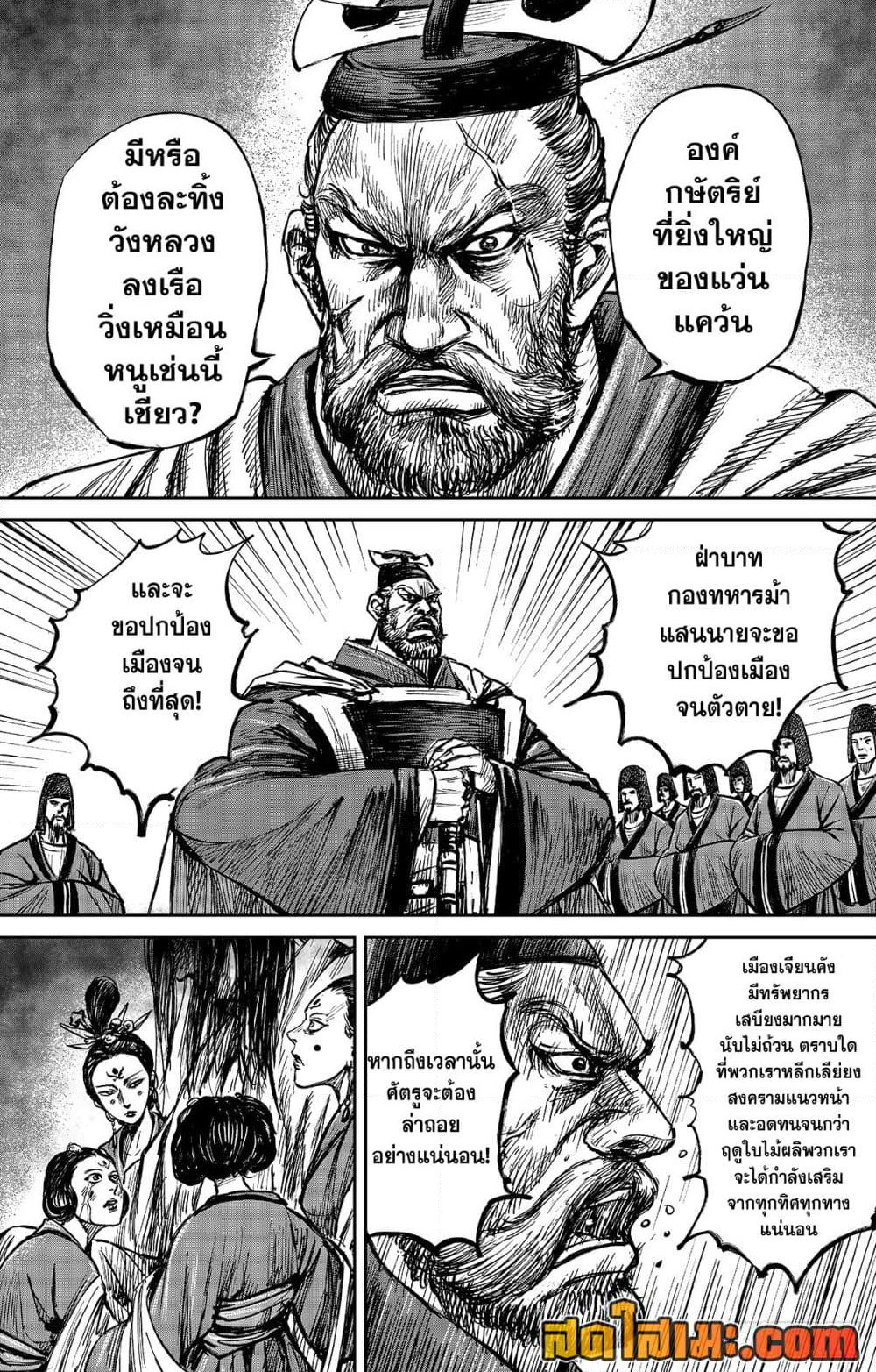 Blades of the Guardians page 14