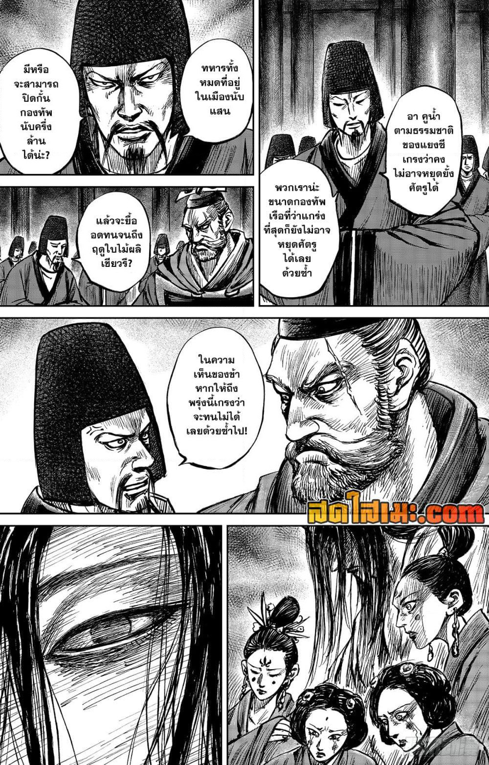Blades of the Guardians page 15