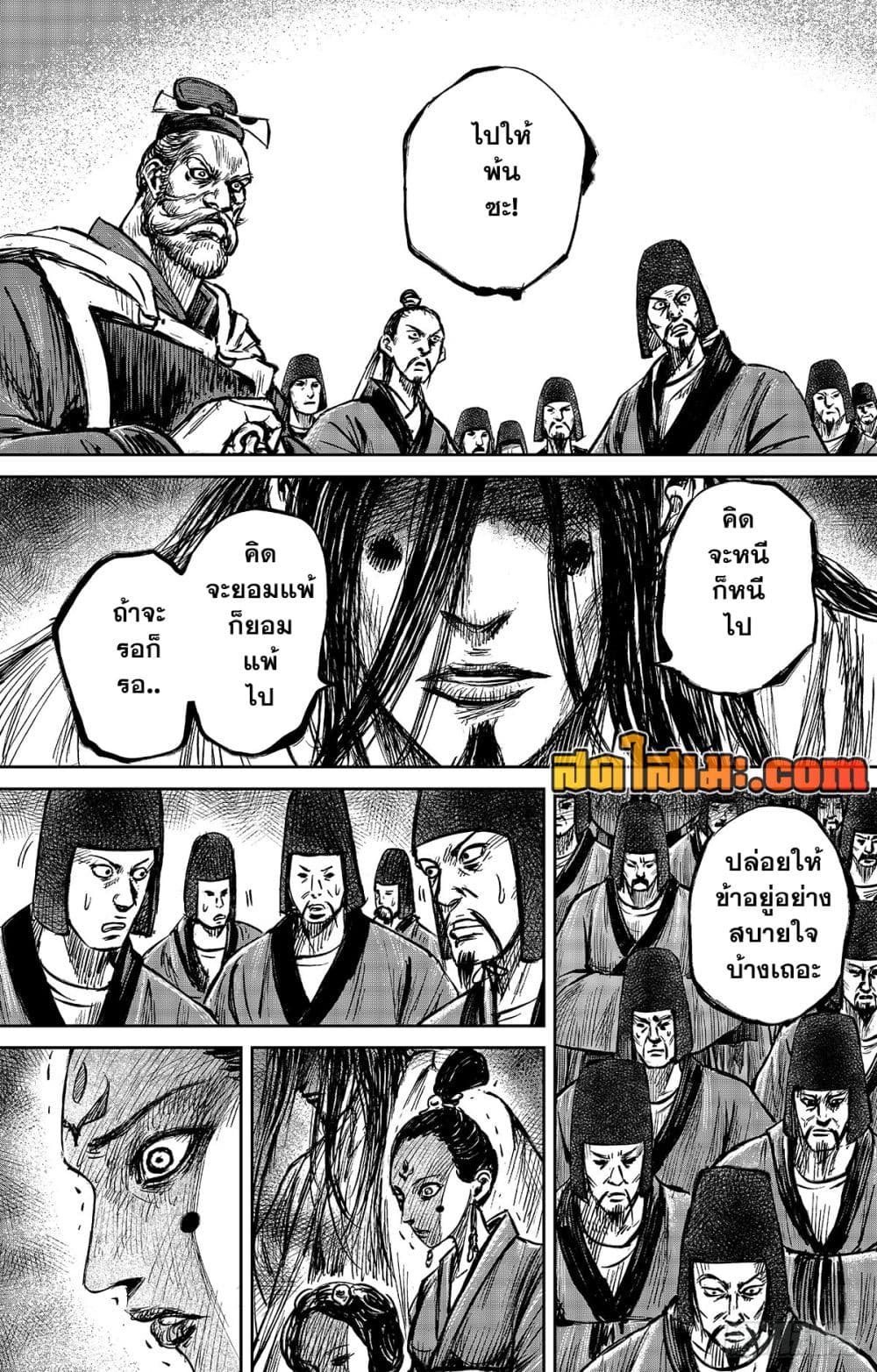 Blades of the Guardians page 18