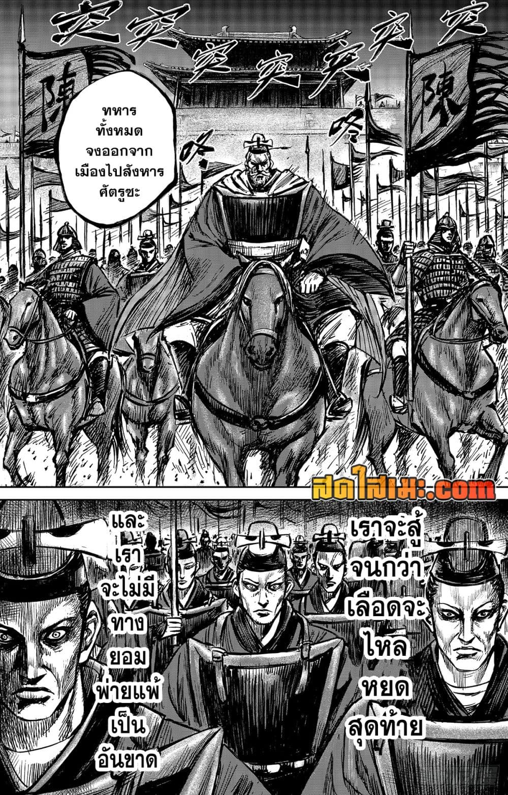 Blades of the Guardians page 29